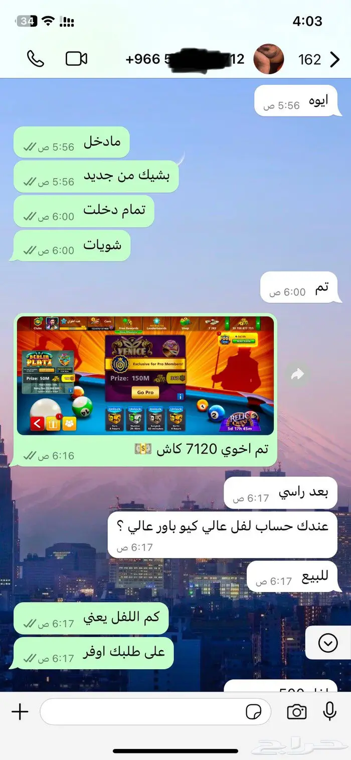 بيع كوينز بلياردو حساب بلياردو فلوس كاش دولارات 8 ball pool 6