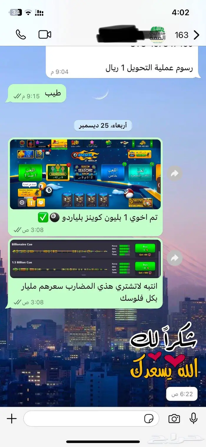 بيع كوينز بلياردو حساب بلياردو فلوس كاش دولارات 8 ball pool 7