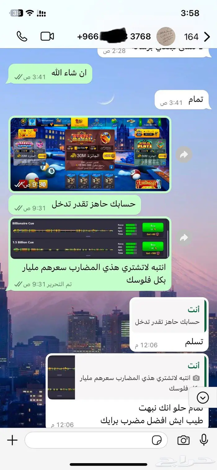 بيع كوينز بلياردو حساب بلياردو فلوس كاش دولارات 8 ball pool 9