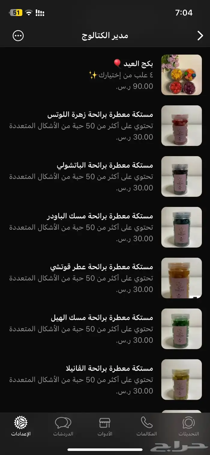قوالب مستكة معطرة 1