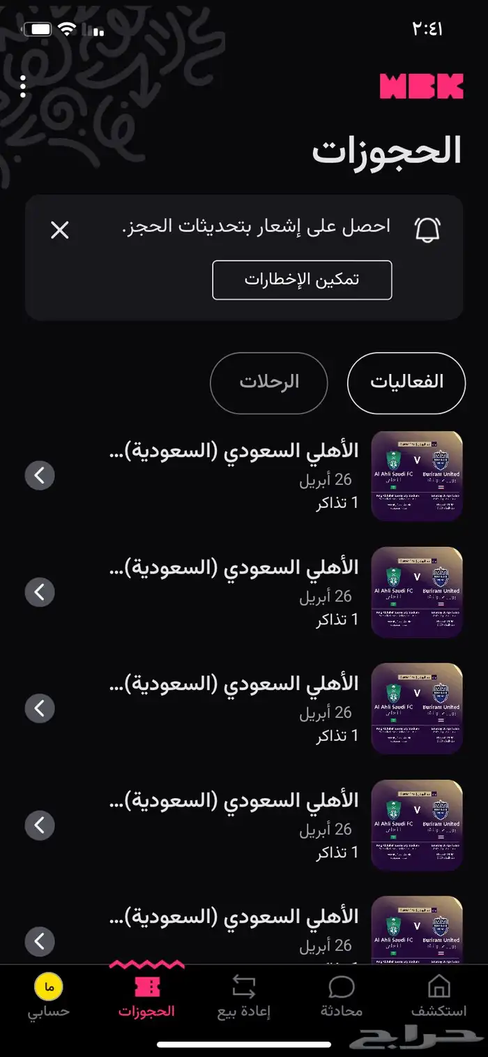 تذاكر مبارات النخبة 1