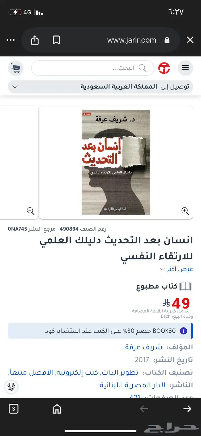 كتاب مستعمل انسان بعد التحديث 0