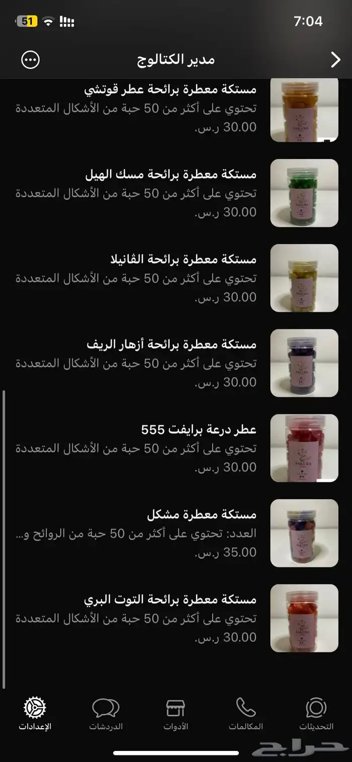 قوالب مستكة معطرة 2