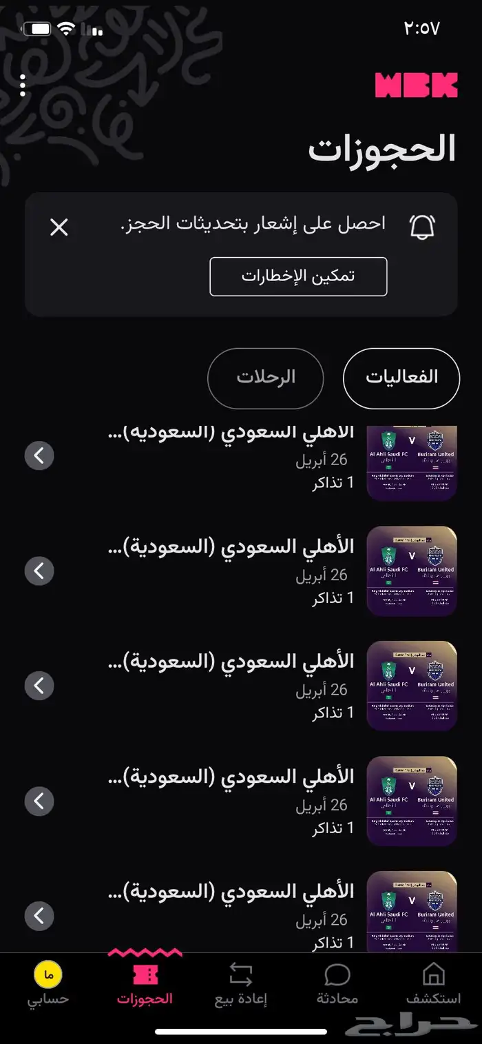 تذاكر مبارات النخبة 0