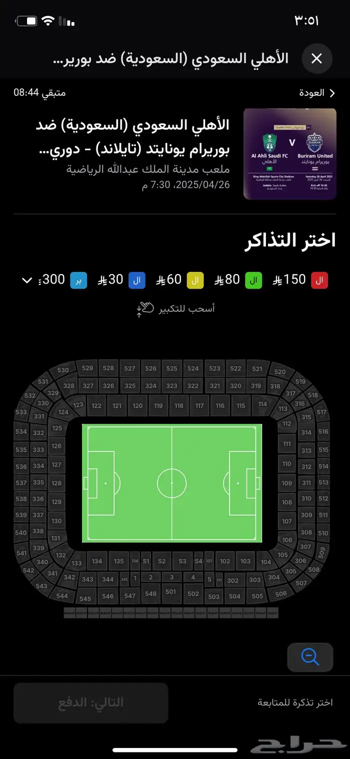 تذاكر مبارات النخبة 2
