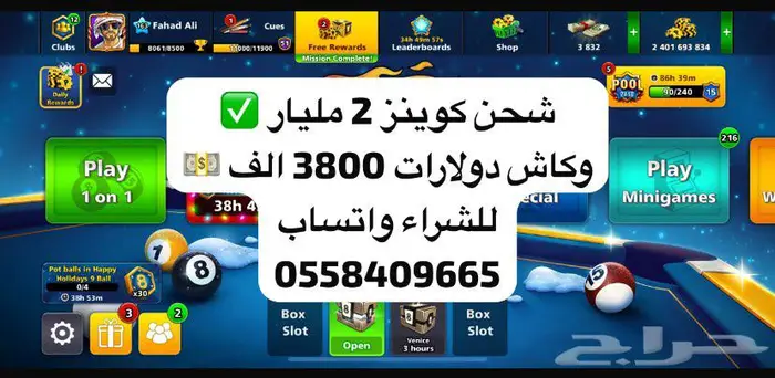 بيع كوينز بلياردو حساب بلياردو فلوس كاش دولارات 8 ball pool 0