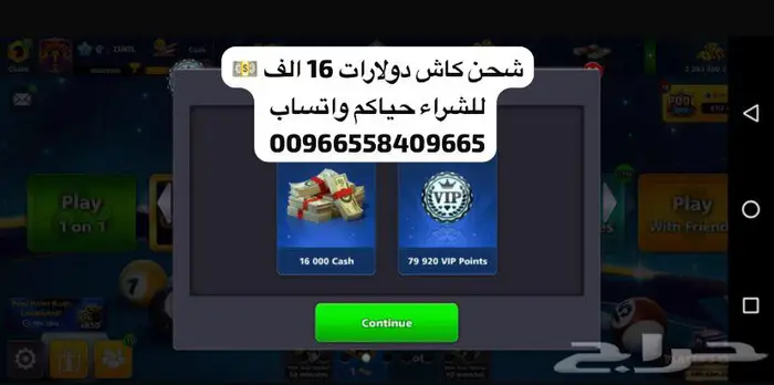 بيع كوينز بلياردو حساب بلياردو فلوس كاش دولارات 8 ball pool 3