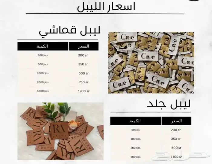 ليبل ملابس لوقو 2