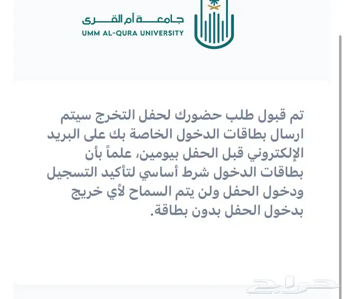 تذاكر حفل تخرج جامعة أم القرى (طلاب وطالبات الكليات الصحية) 0