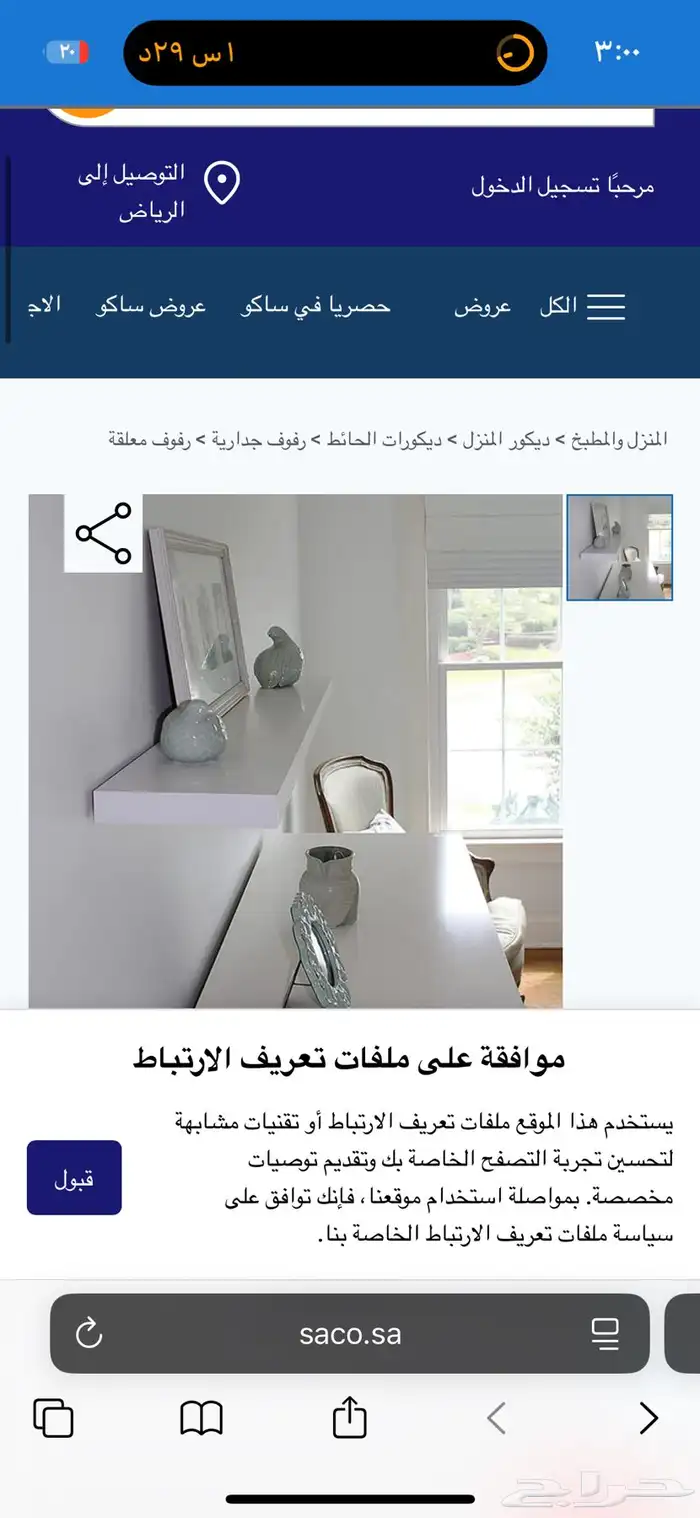 رفوف ساكو 0