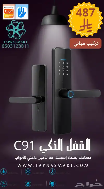 قفل ذكي C91 شامل التركيب 0