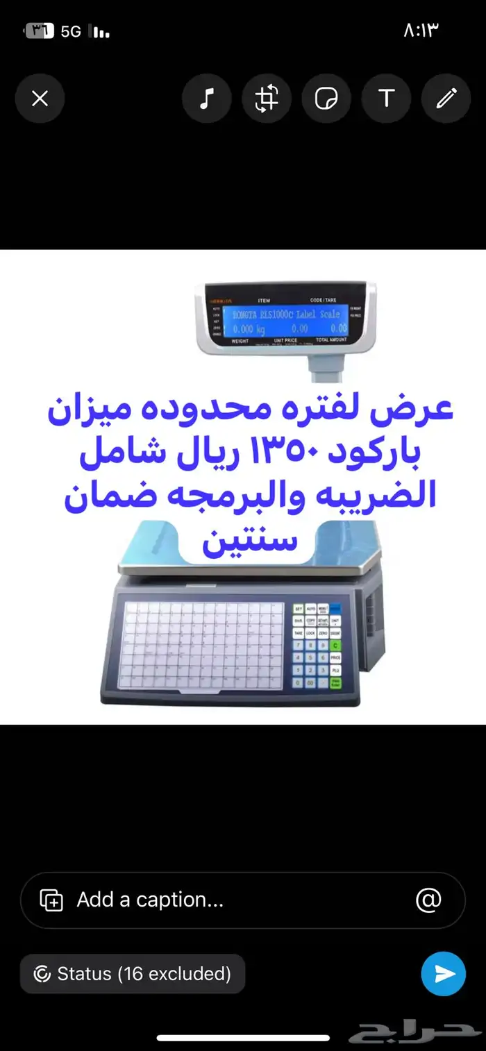 ميزان باريكود بخصم عيد الاضحي 2