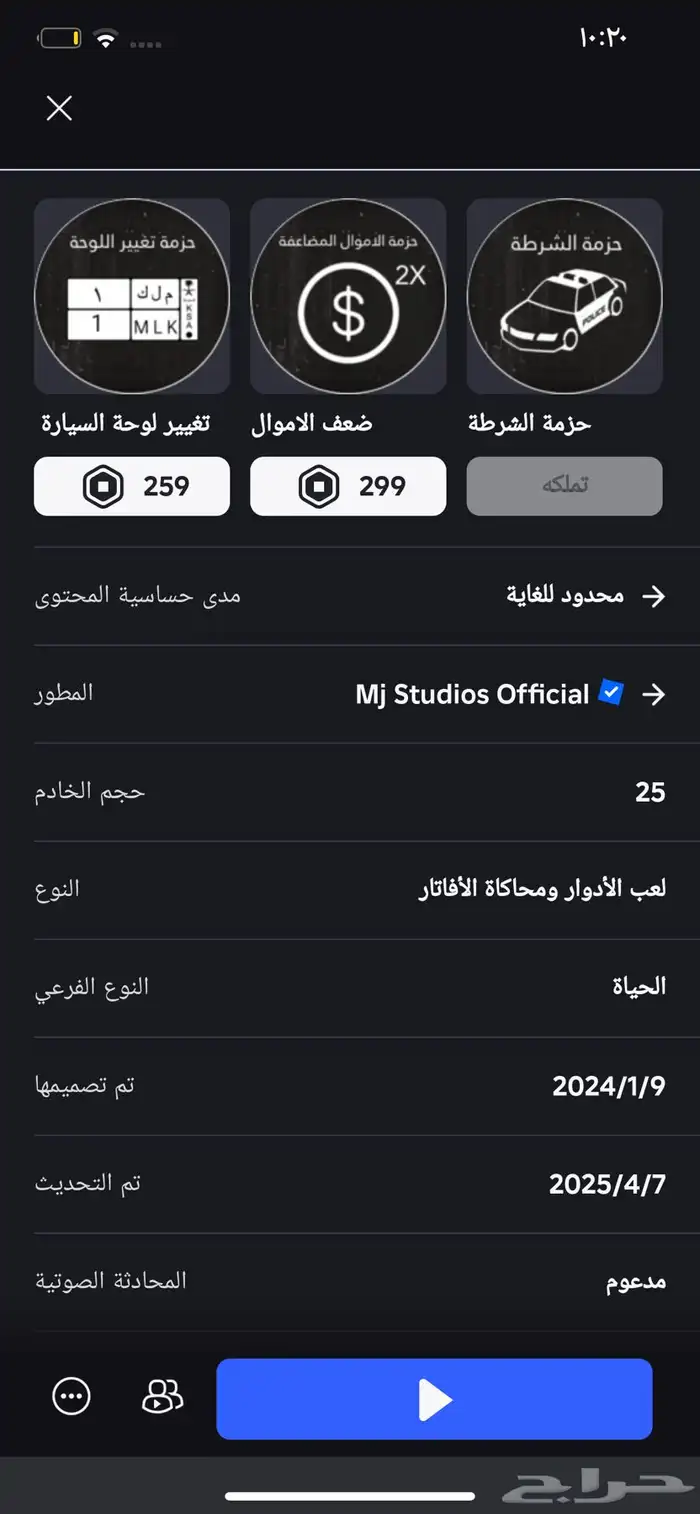 حساب روبلكس 3