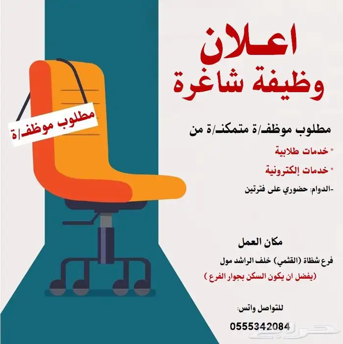 مطلوب موظف او موظفة 0