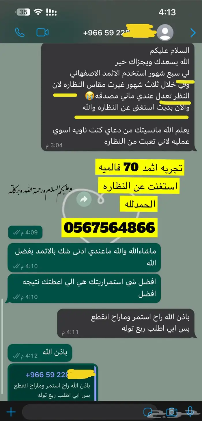 كحل اثمد اصفهاني نقي وبدون شوائب 44