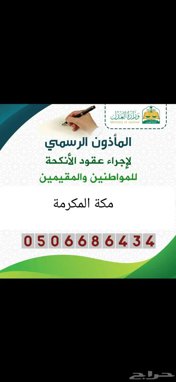 المأذون الشرعي لعقود الزواج 0