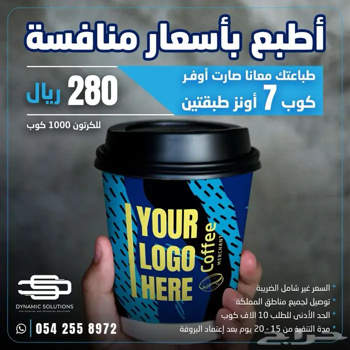 طباعة اكواب ورقية وبلاستيك 0