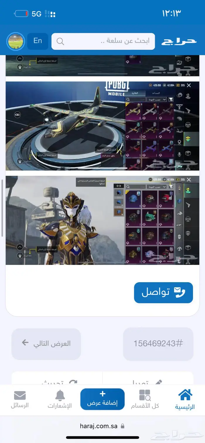 حساب ببجي للبيع 0
