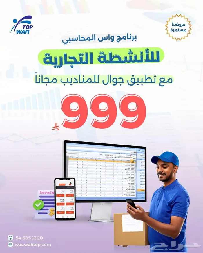نظام واس المحاسبي 0