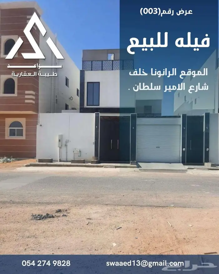 فيلا عظم للبيع في النبلاء 1