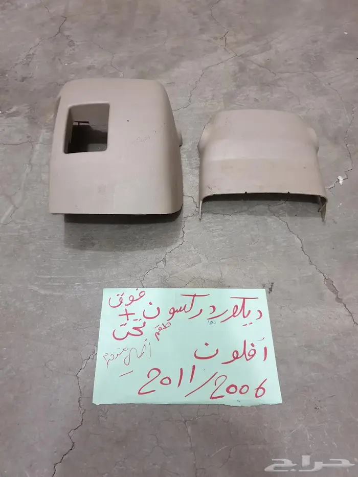 بطانه مساحات افلون 2006 2011 6