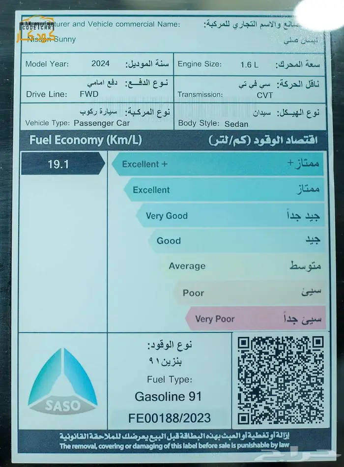 نيسان صنى استاندر 2024 الشكل الجديد 34