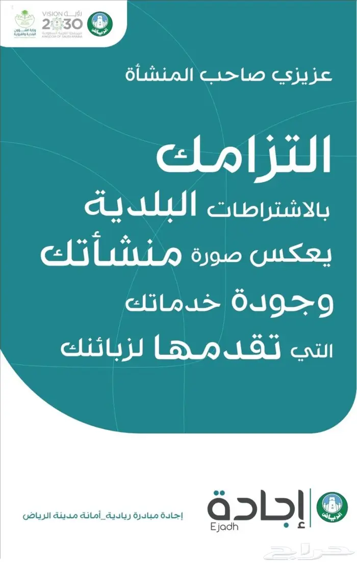 ترخيص دفاع مدني وتراخيص البلدية لكل الانشطة 2