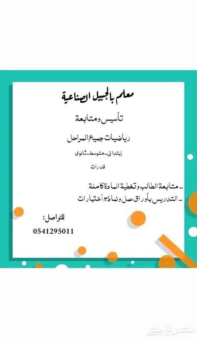 معلم بالجبيل الصناعية 0