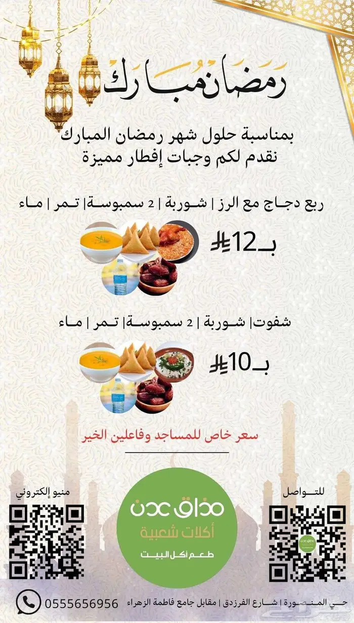 تصاميم اعلانات للسوشل ميديا والبرشورات الاعلانية 4