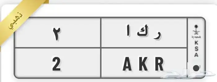 لوحة مميزة فردي ر ك ا 2 0