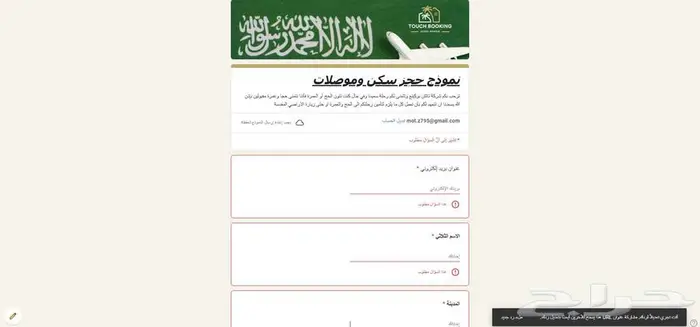 إنشاء نماذج جوجل احترافية ومميزة 2