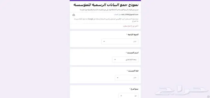 إنشاء نماذج جوجل احترافية ومميزة 4