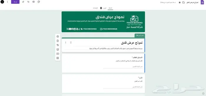 إنشاء نماذج جوجل احترافية ومميزة 5