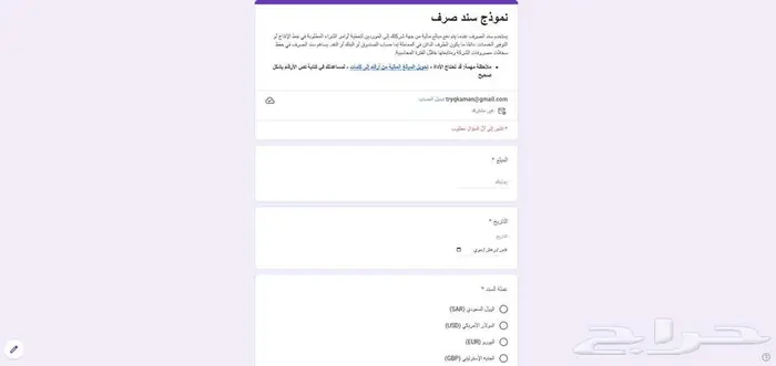 إنشاء نماذج جوجل احترافية ومميزة 3