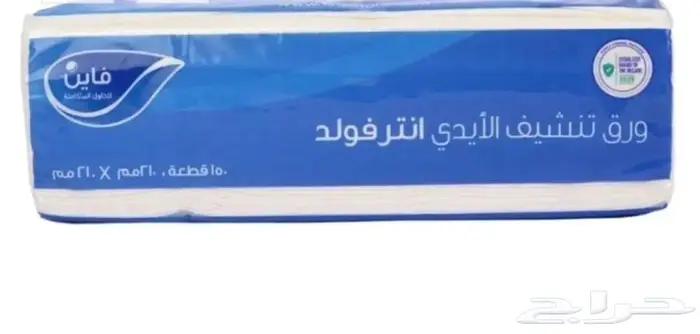 مناديل فاين عرض ليومين 2