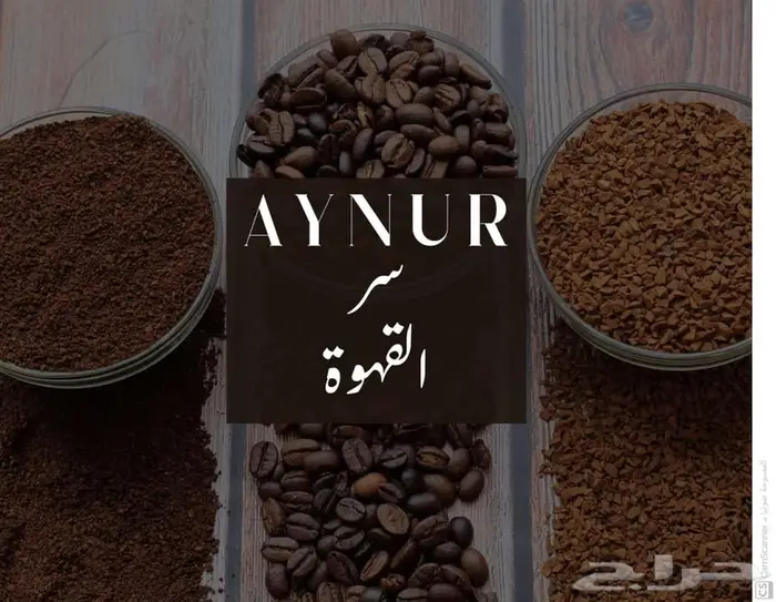 اجود أنواع محاصيل القهوة المقطرة (جرب ما تندم ) 0