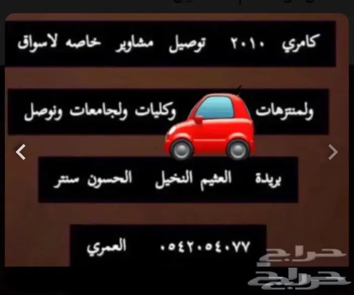 توصيل. مشاوير. خاصة بالقصيم 0