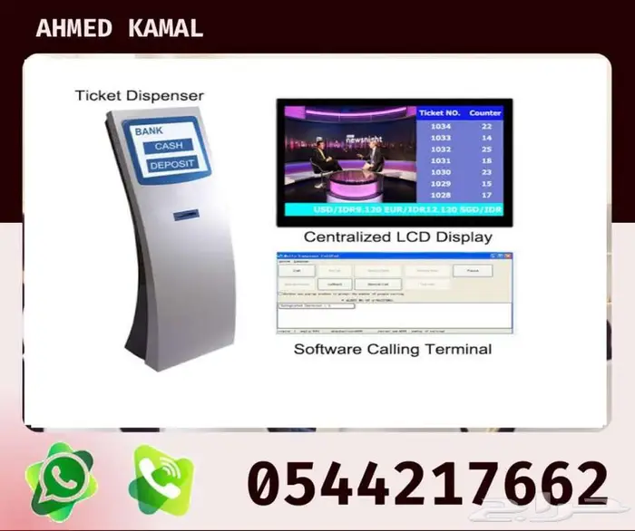 جهاز تنظيم صفوف الأنتظار queue system   kiosk 4