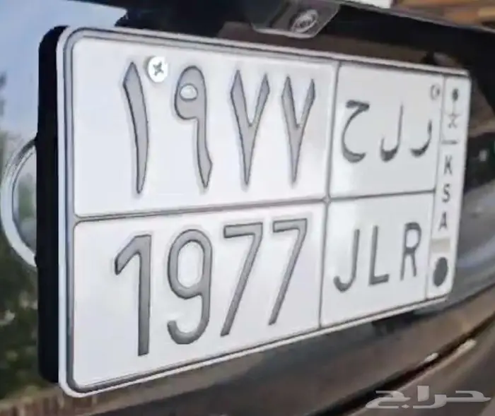 لوحة ر ل ح JLR 1977 (تم البيع) 0