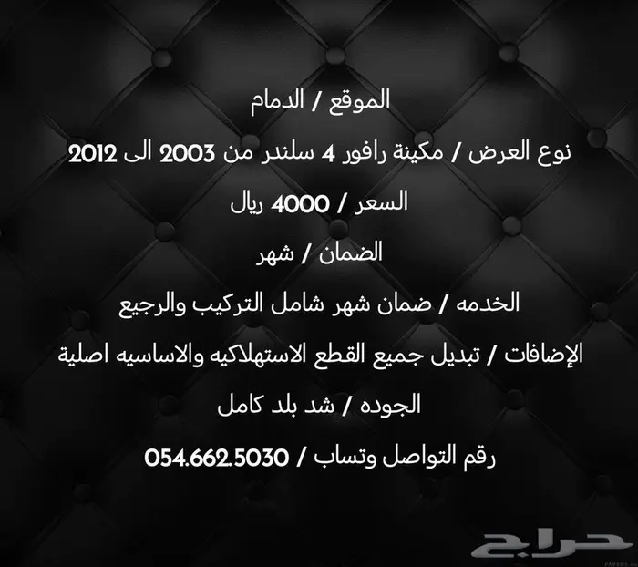 مكاين و قيرات رافور مستورده 2