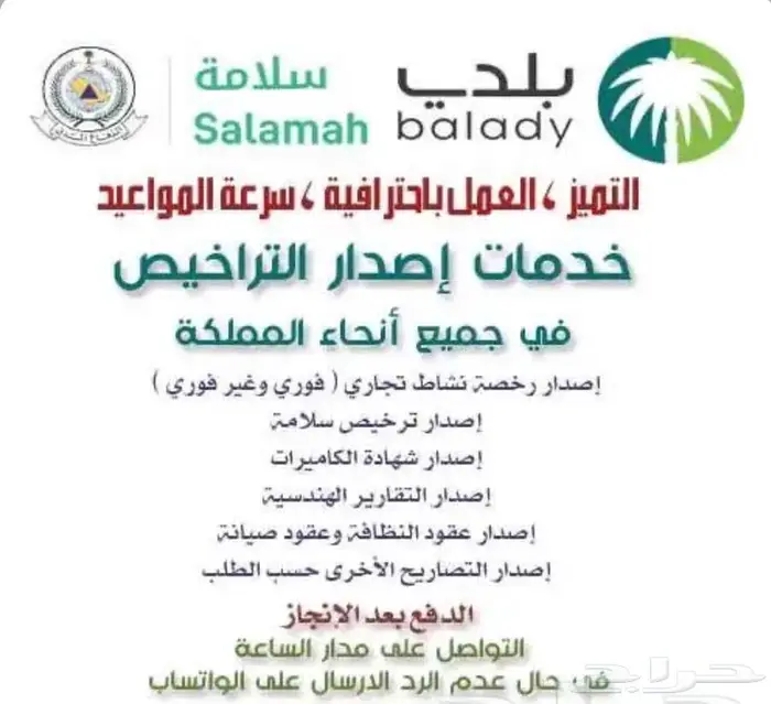 جميع ما يتعلق البلديه وسلامه 0
