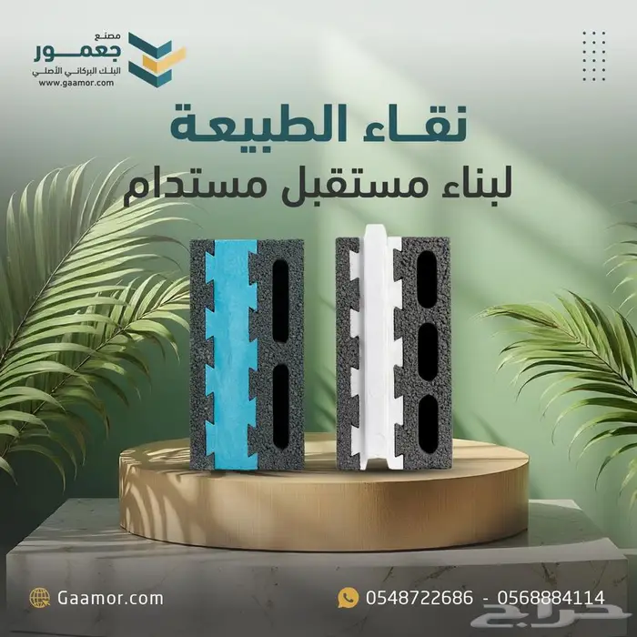 خصومات مصنع جعمور البلك البركاني والبخاري 1