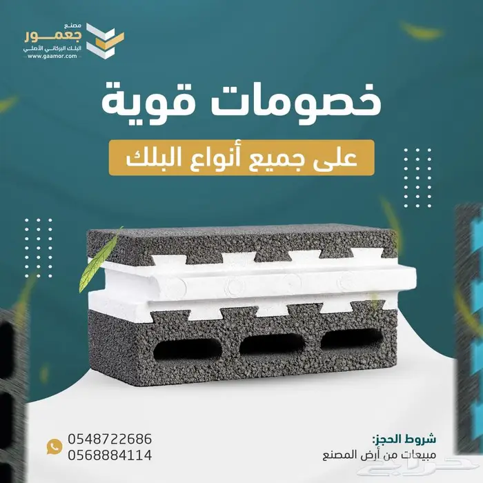 خصومات مصنع جعمور البلك البركاني والبخاري 0