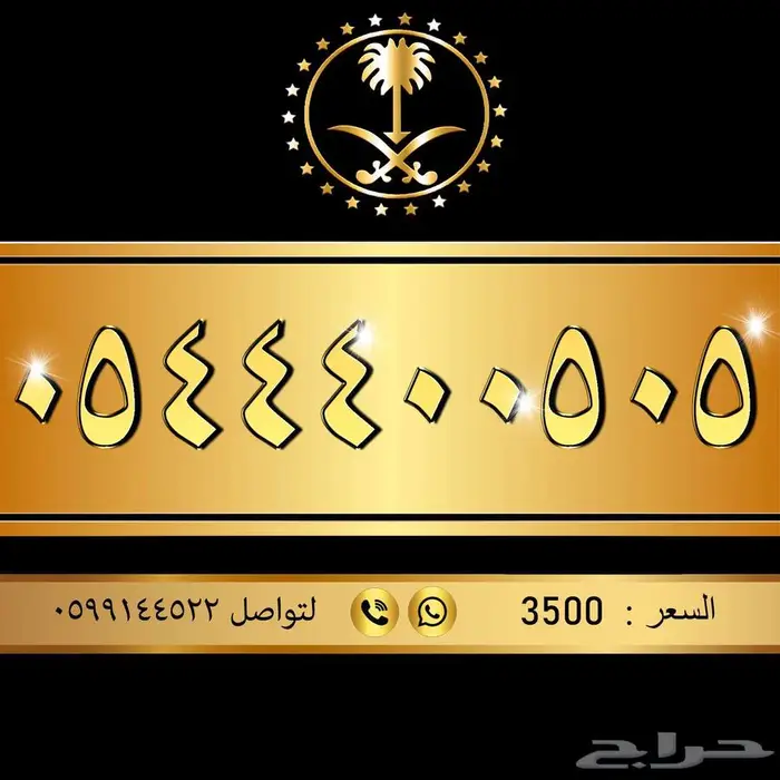 أجمل الارقام المميزة 38