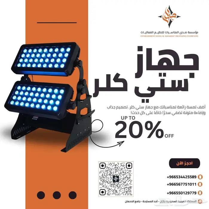 كل ما تحتاجه لافتتاح مثالي   في خدمتك الآن 5