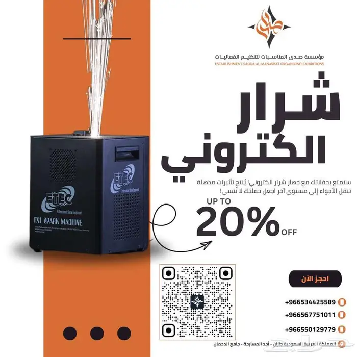 كل ما تحتاجه لافتتاح مثالي   في خدمتك الآن 15