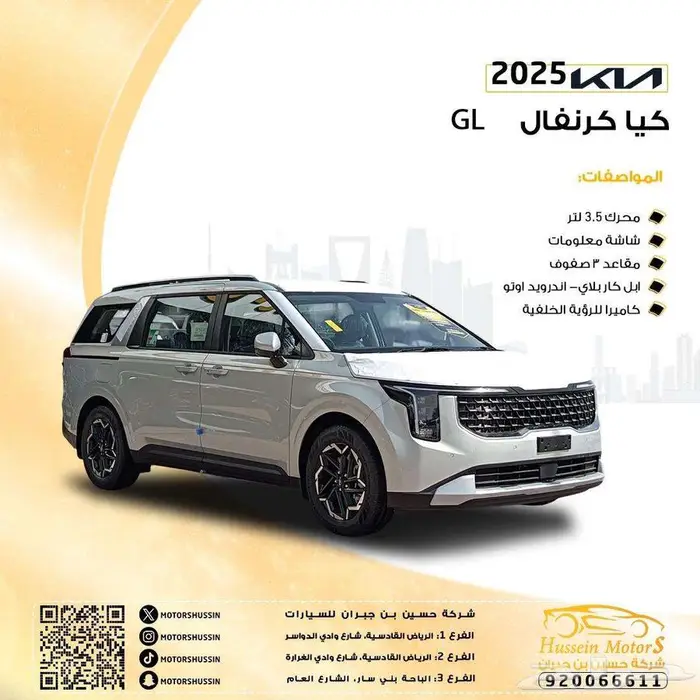 كيا كرنفال GL موديل 2025 0