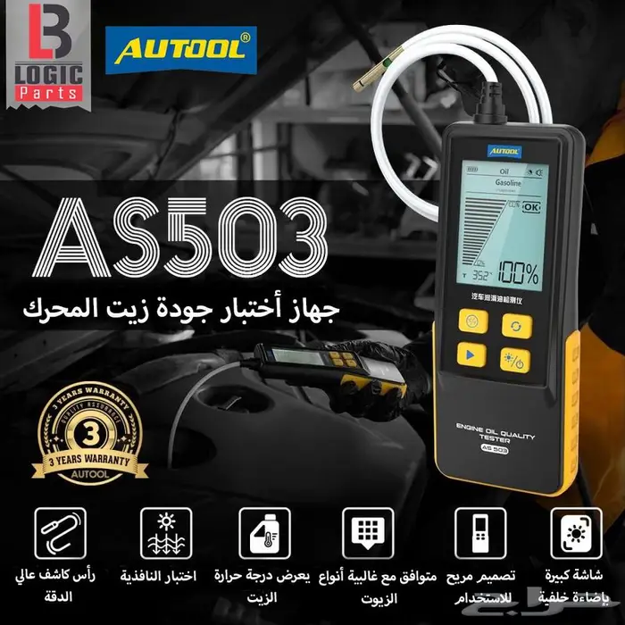 جهاز فحص جودة زيت الماكينة AUTOOL AS503 0