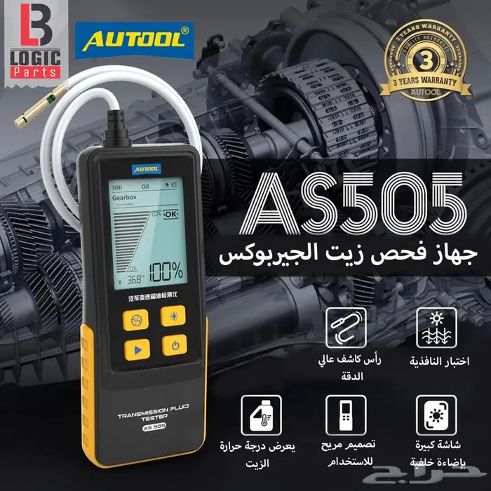 جهاز فحص جودة زيت الجيربوكس AUTOOL  AS505 0