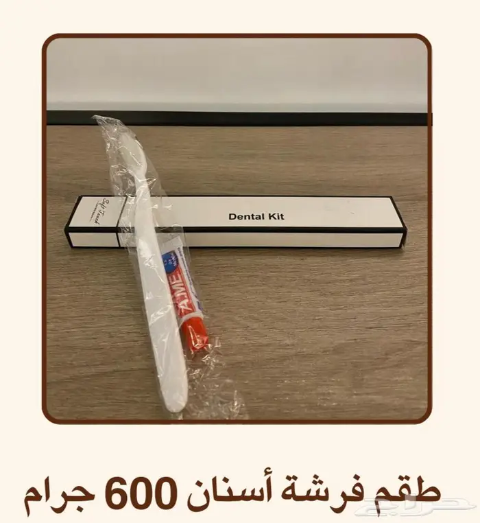 فرشة ومعجون أسنان فندقية 0